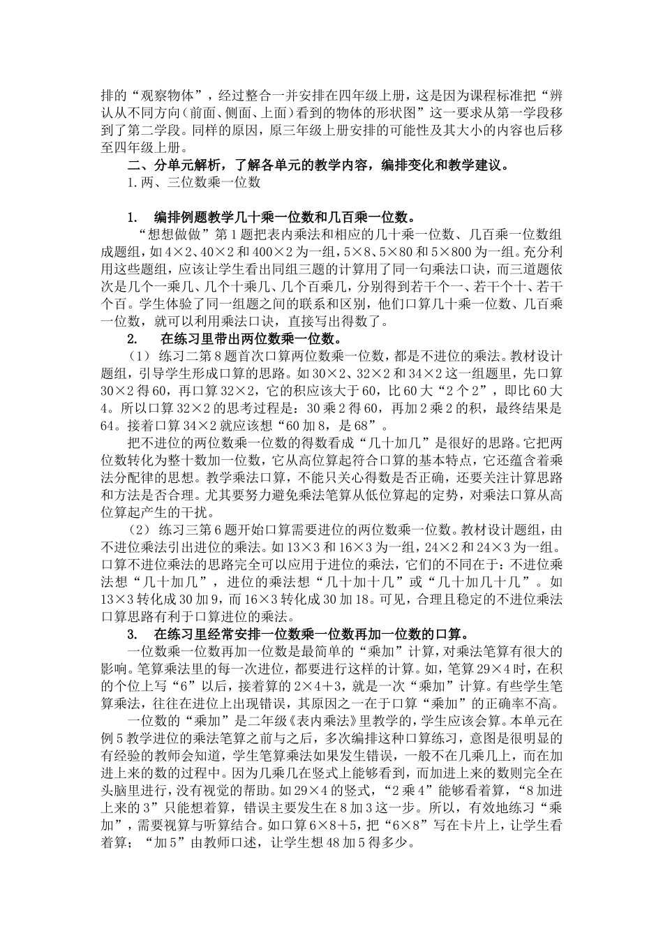 三年级新教材解读2014新_第2页