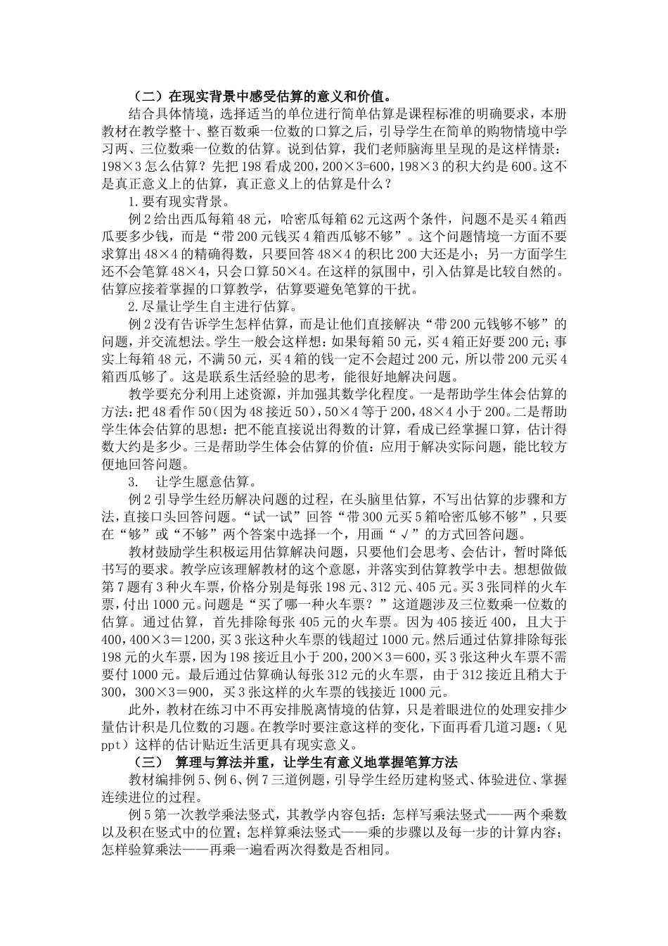 三年级新教材解读2014新_第3页