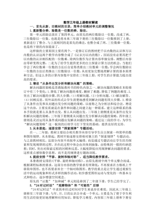 三年级新教材解读2014新