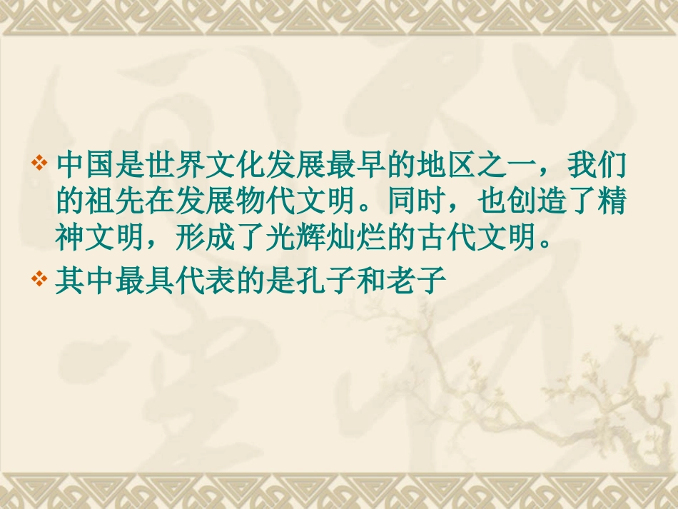 《熠熠生辉的中西文化》课件3_第2页