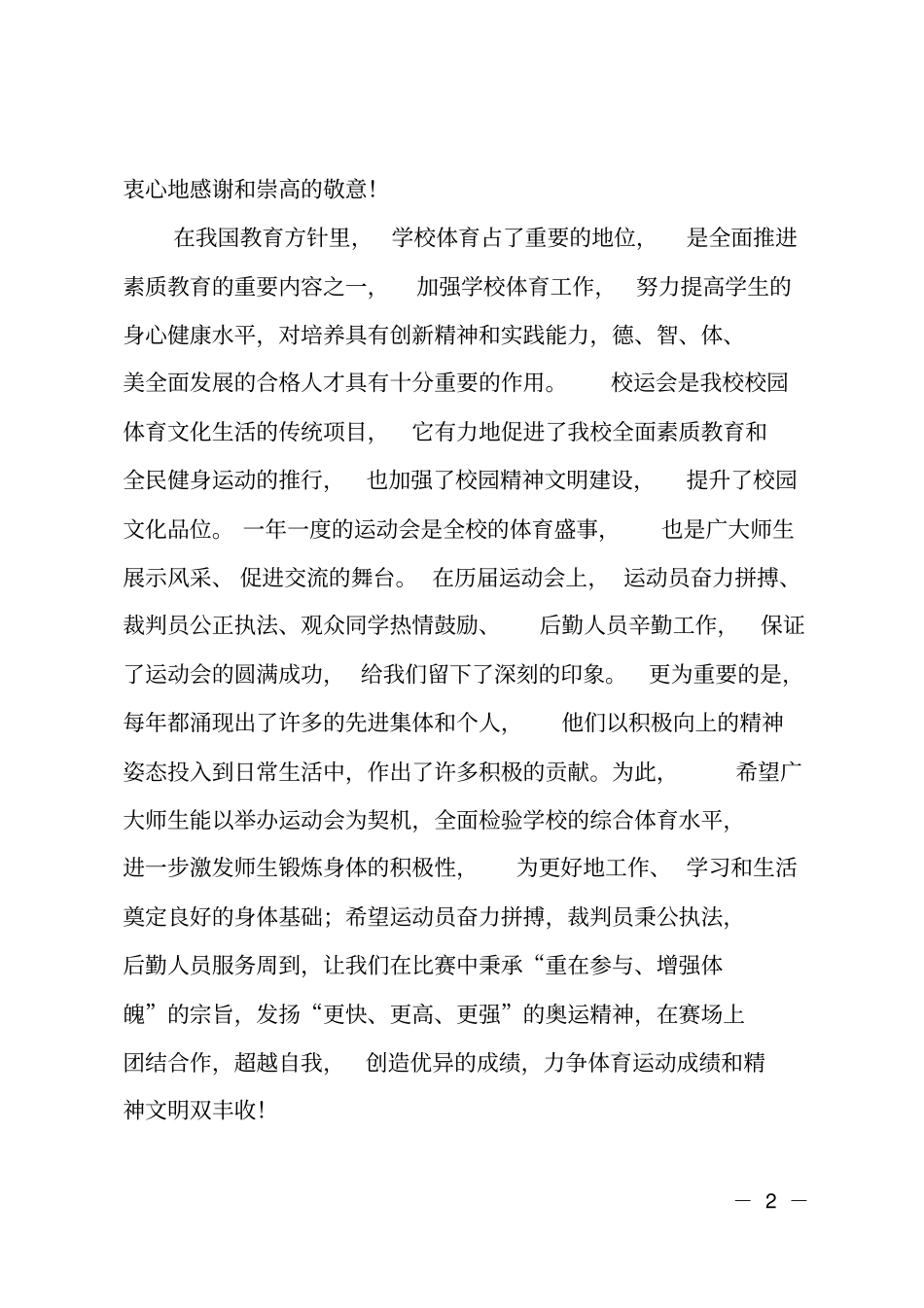 2018学校秋季运动会主持词开场白_第2页