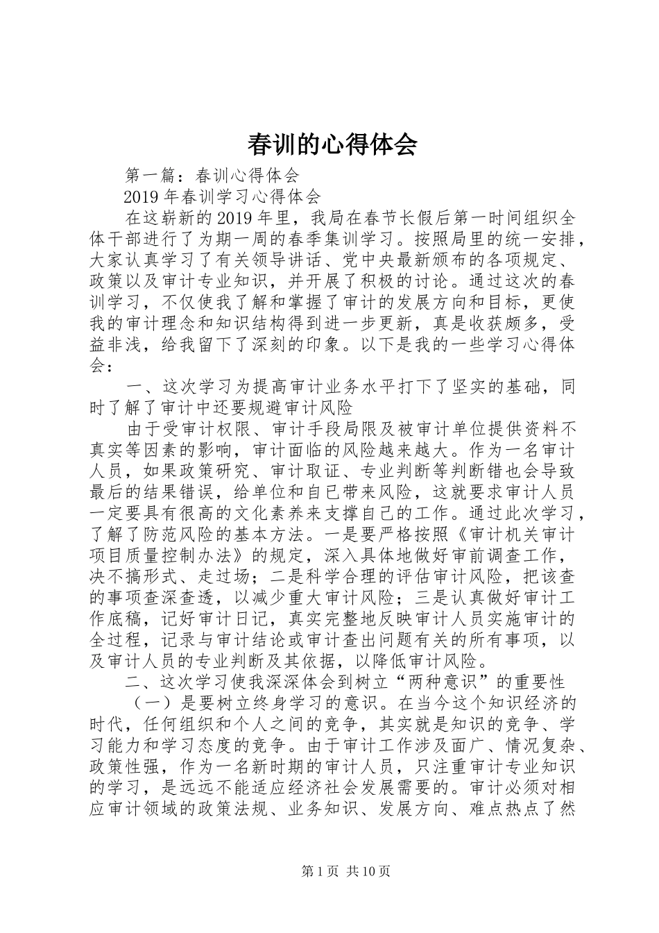 春训的心得体会_第1页