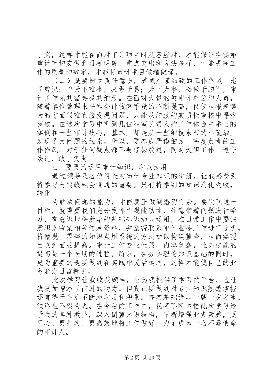 春训的心得体会_第2页