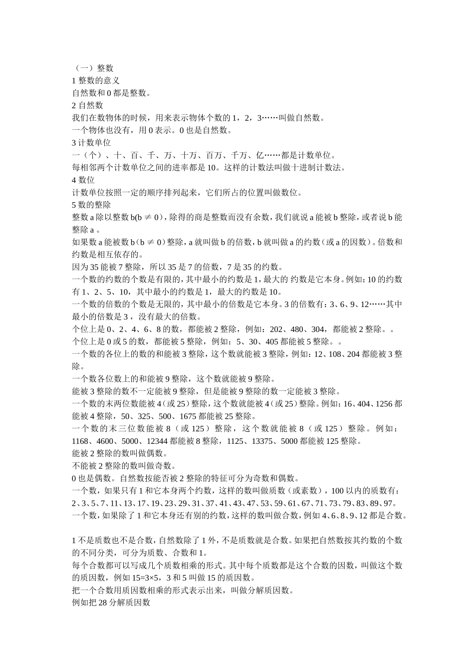 小升初数学总复习资料归_第3页