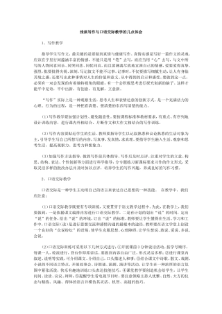 浅谈写作与口语交际的几点体会