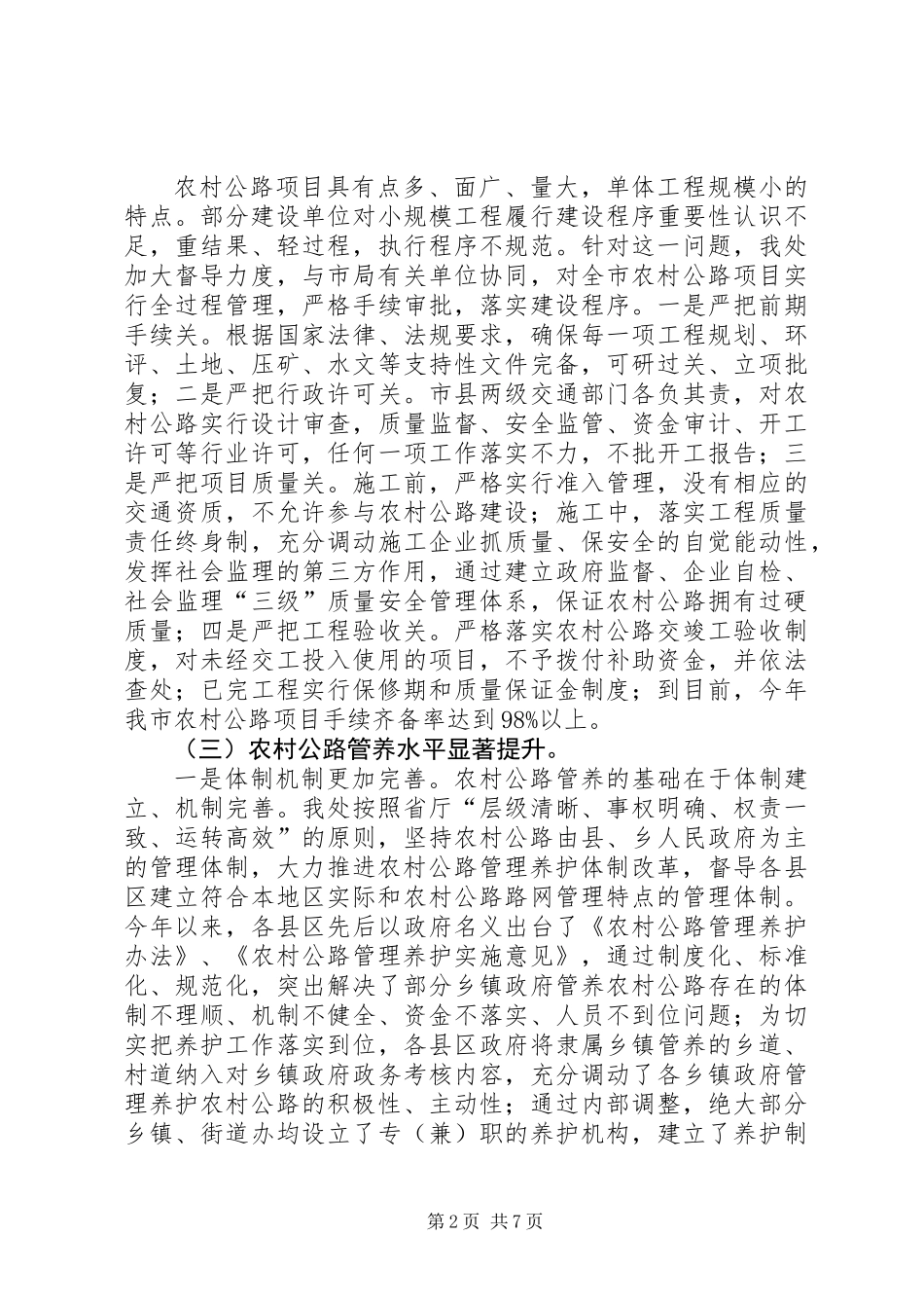 交通局公路处工作总结和工作打算_第2页