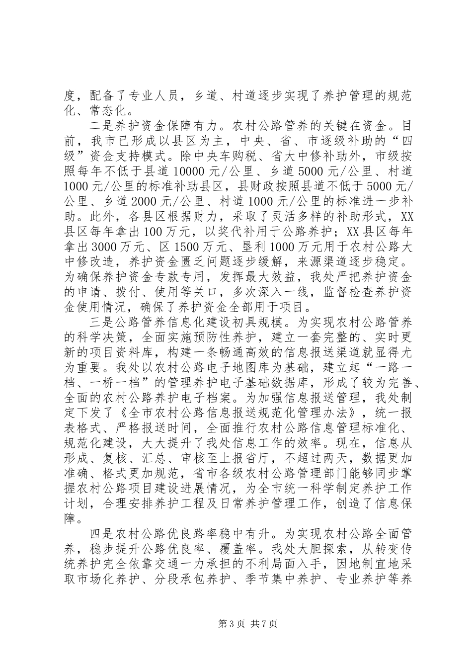 交通局公路处工作总结和工作打算_第3页