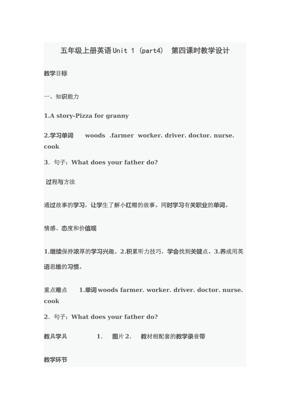 五年级上册英语Unit-1-Part4_第1页