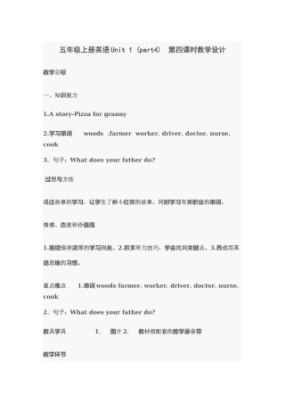 五年级上册英语Unit-1-Part4