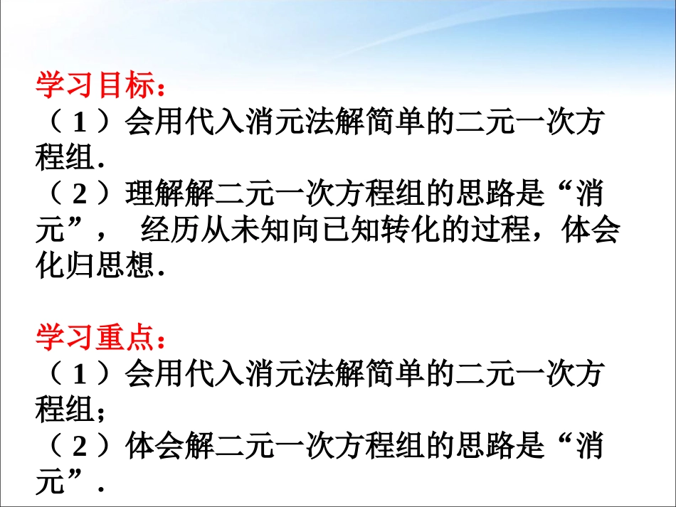 8.2--代入消元法解二元一次方程组_第2页