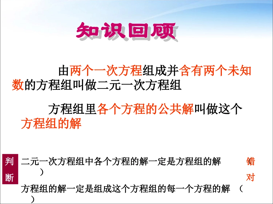 8.2--代入消元法解二元一次方程组_第3页