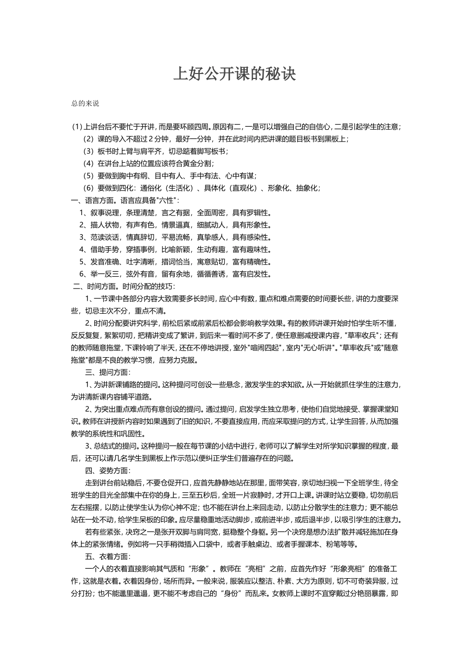 上好公开课的秘_第1页