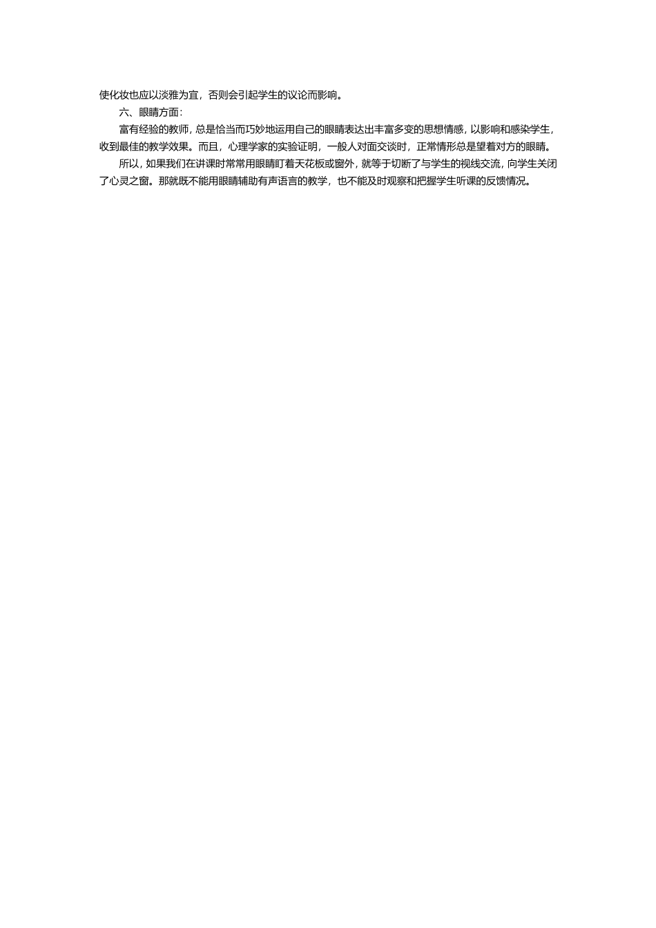 上好公开课的秘_第2页