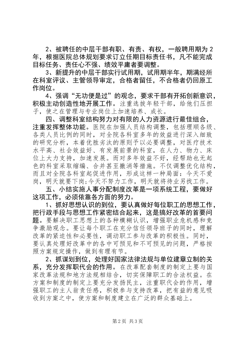 人事分配制度改革看法_第2页