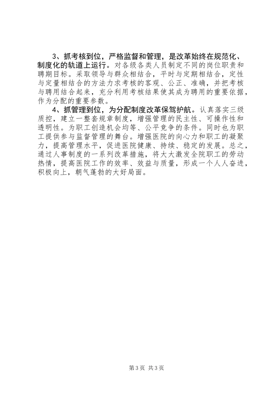 人事分配制度改革看法_第3页