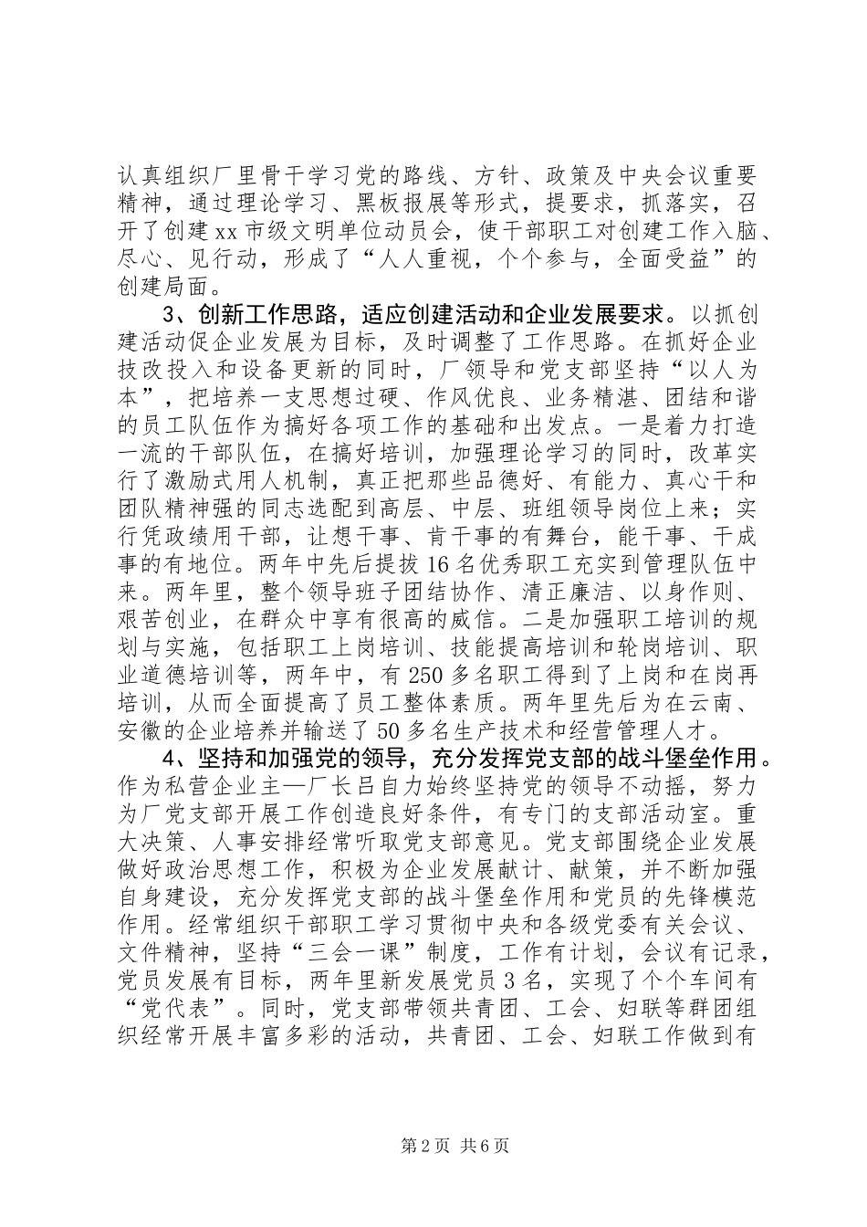 企业创建市级文明单位工作总结_第2页