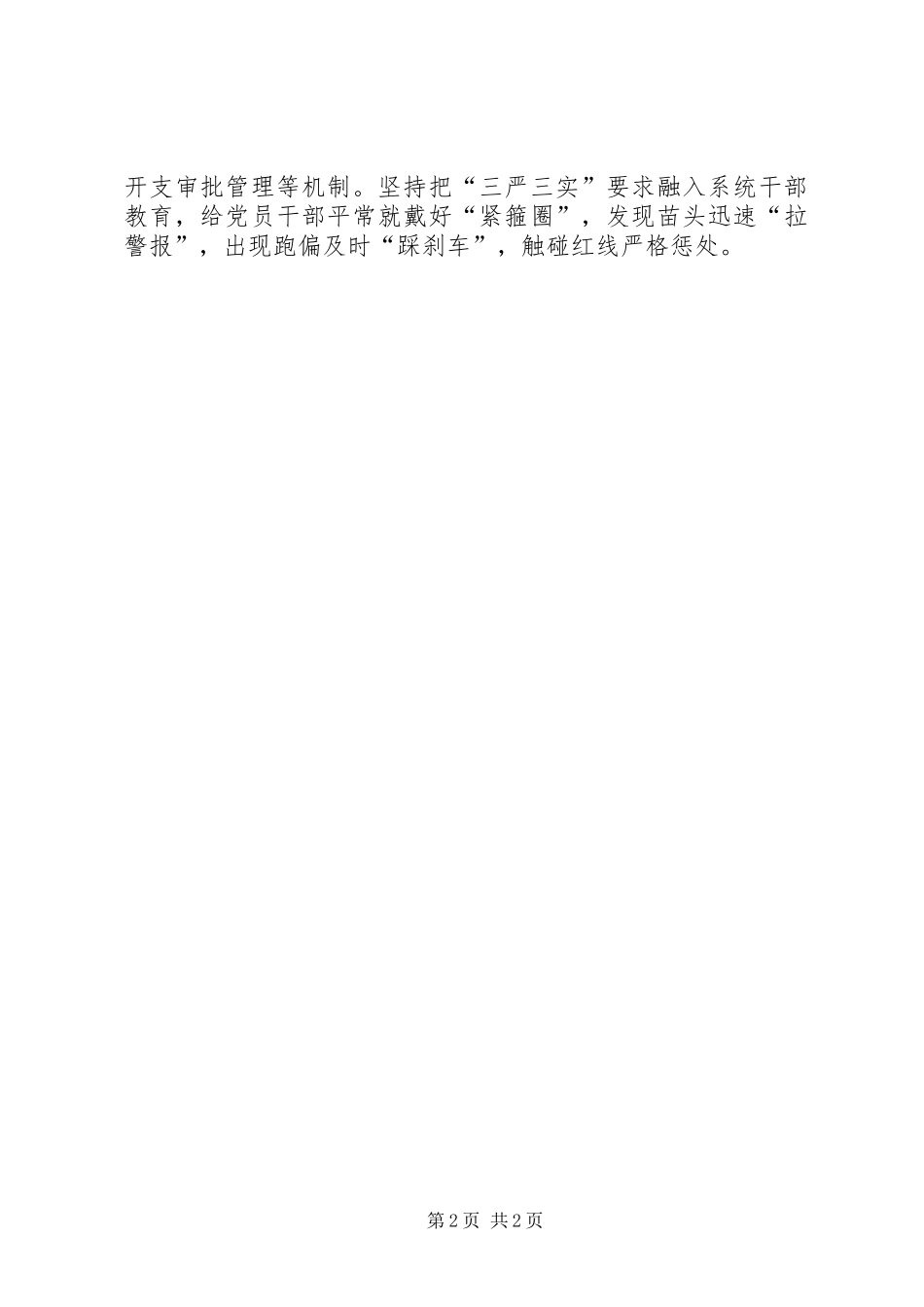 三严三实做好城市建设工作报告_第2页