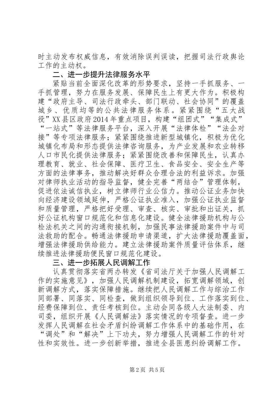 全县司法行政工作意见_第2页