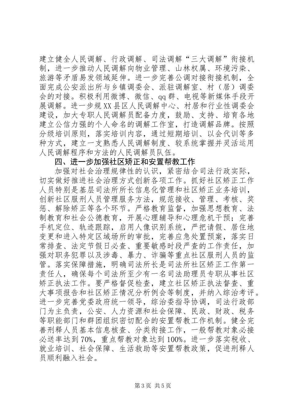 全县司法行政工作意见_第3页