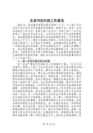 全县司法行政工作意见