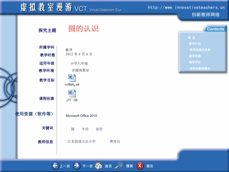 VCT圆的认识_第1页