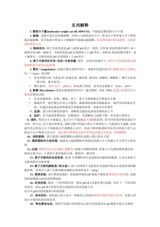 蛋白质纯化试题整理