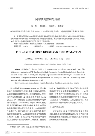 阿尔茨海默病与炎症