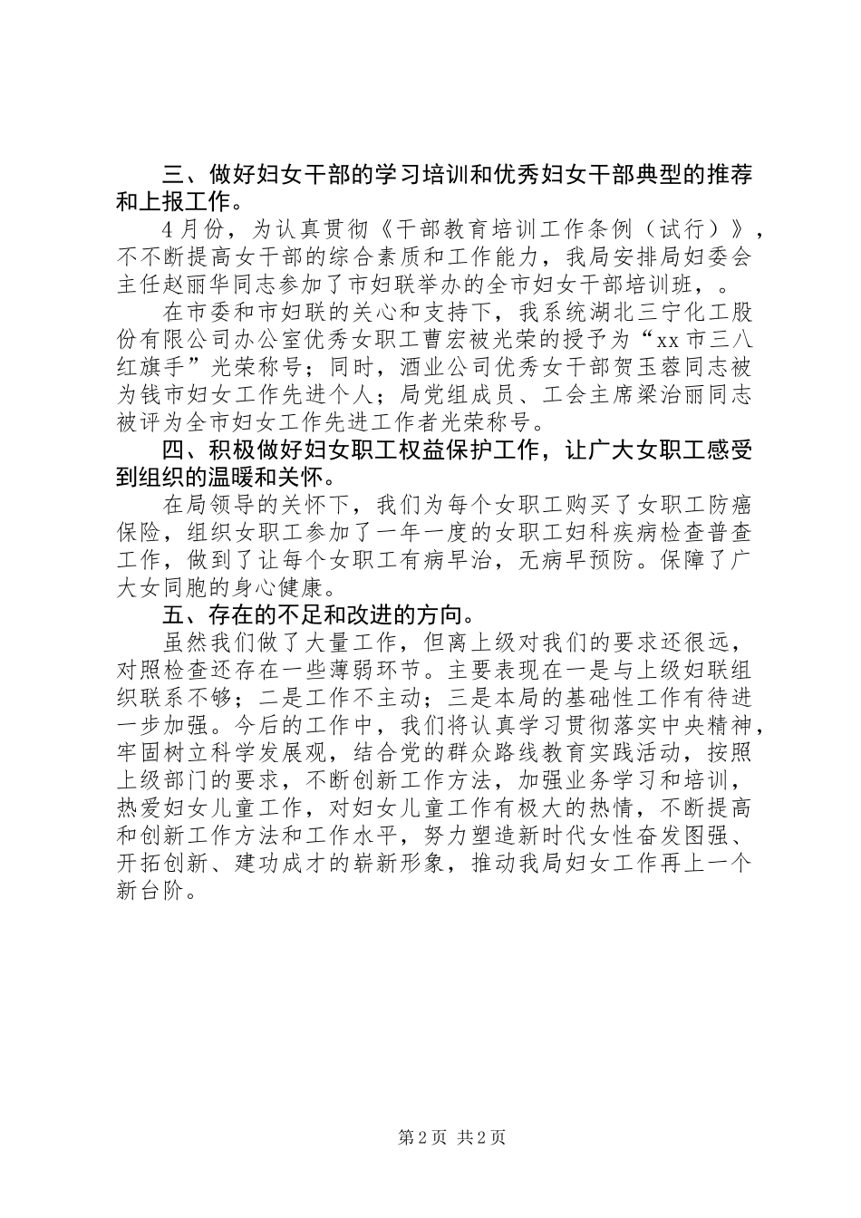 上半年妇女工作总结_第2页