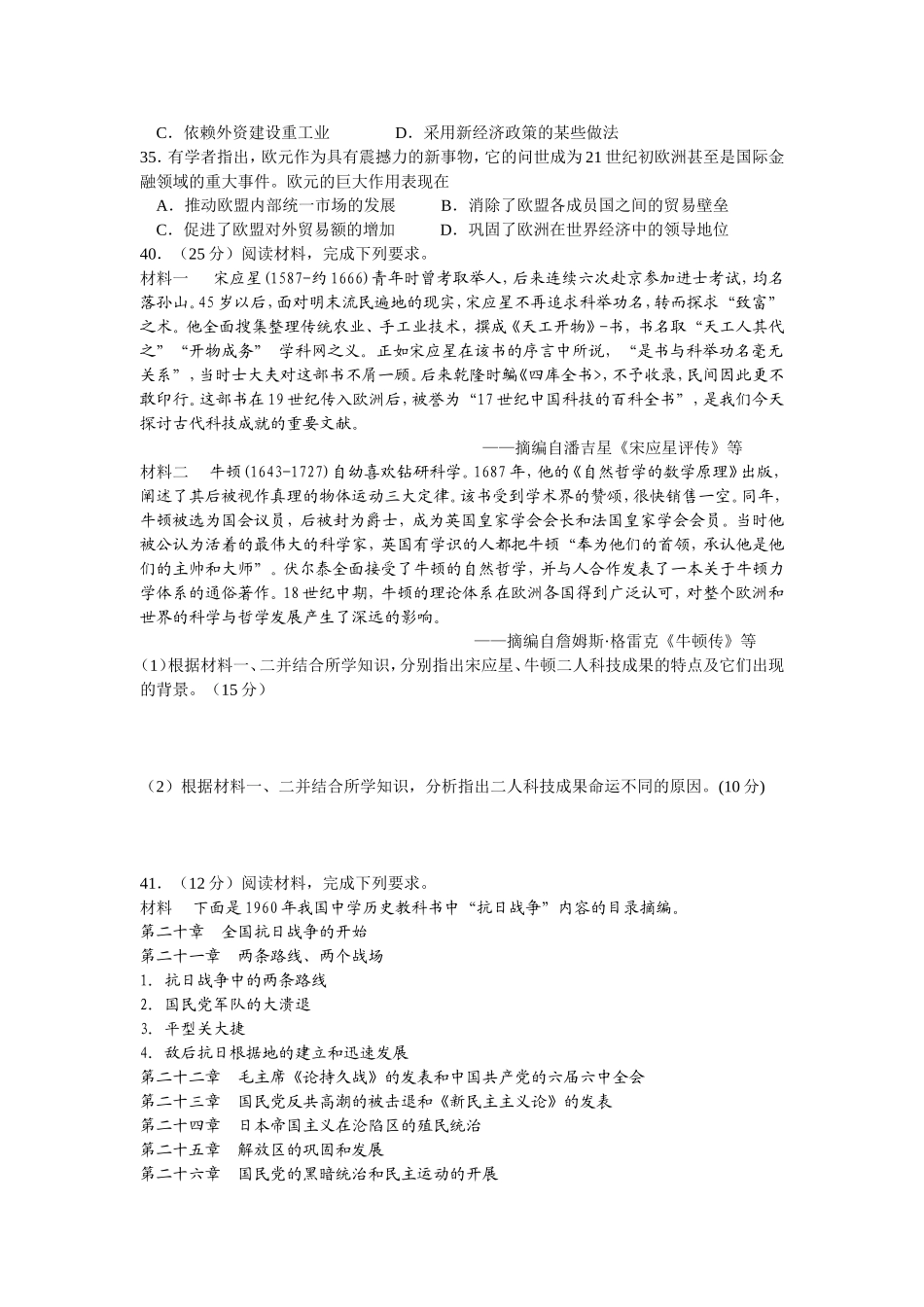 2014年高考湖南卷文综历史题_第2页