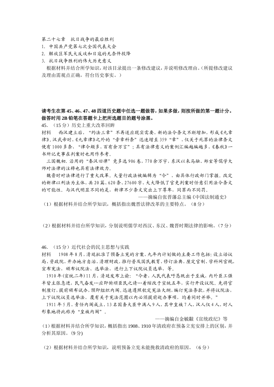 2014年高考湖南卷文综历史题_第3页