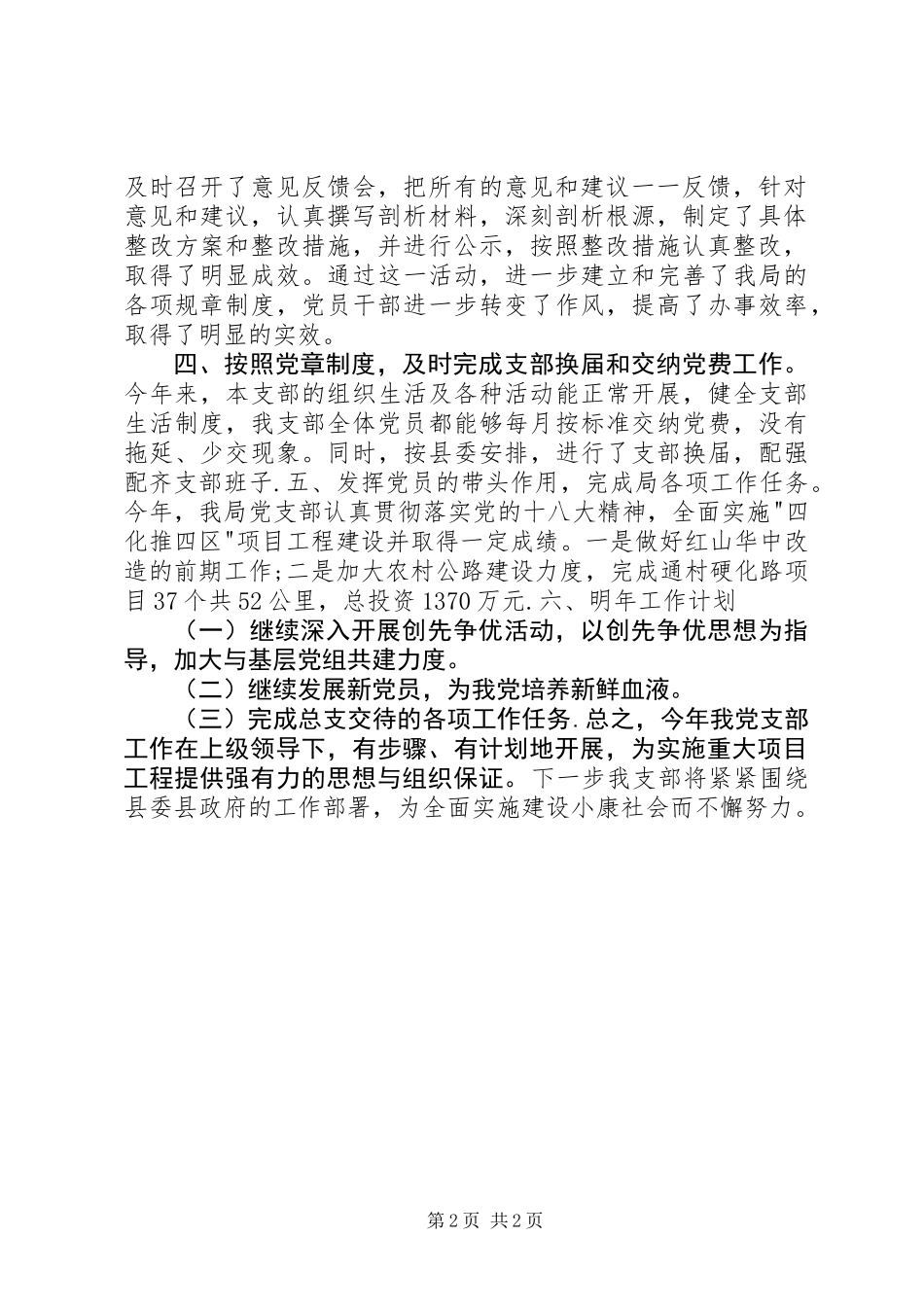 交通局党支部年度工作总结_第2页