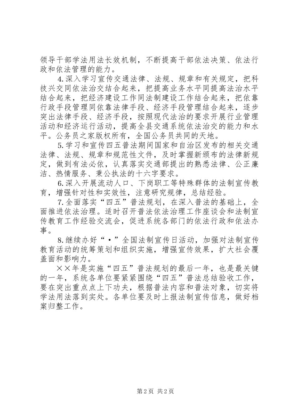 交通局普法依法治理工作计划_第2页