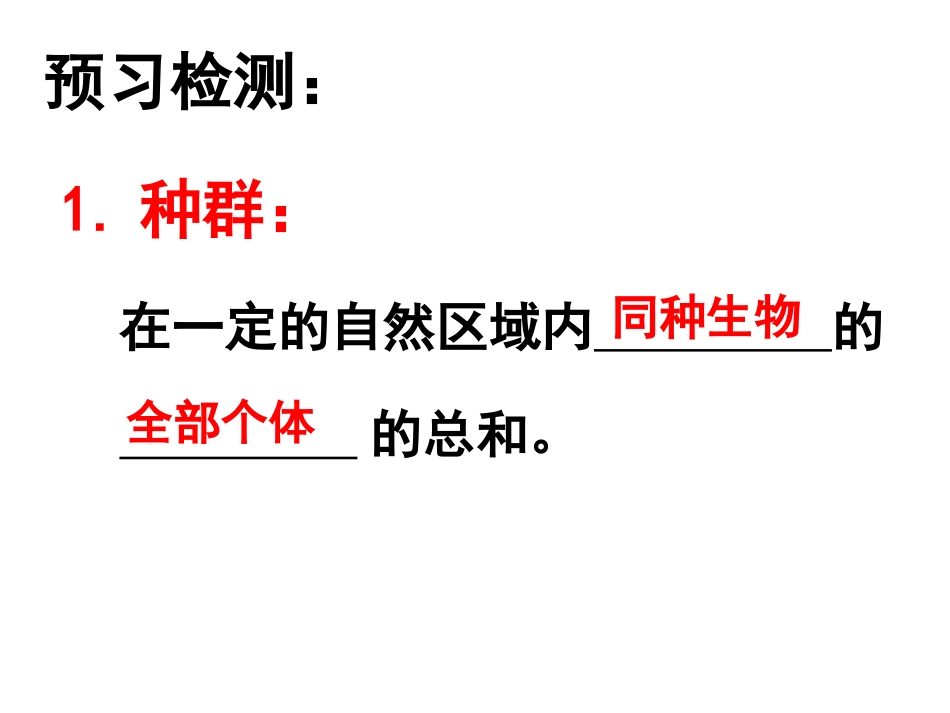 高中生物人教版必修三4.1《种群的特征》课件-(共24张PPT)_第3页
