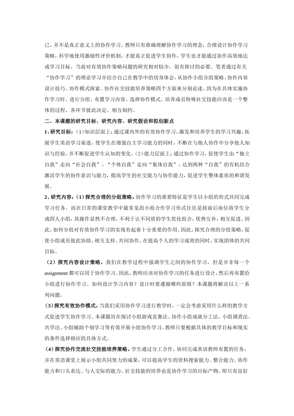 2011年会论文_第2页