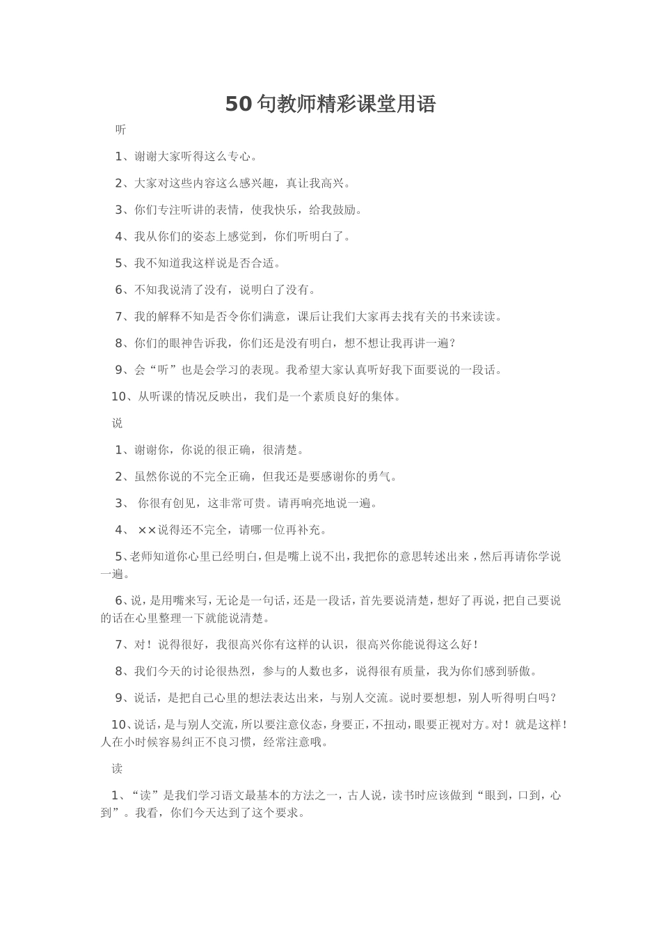 50句教师精彩课堂用语2)_第1页