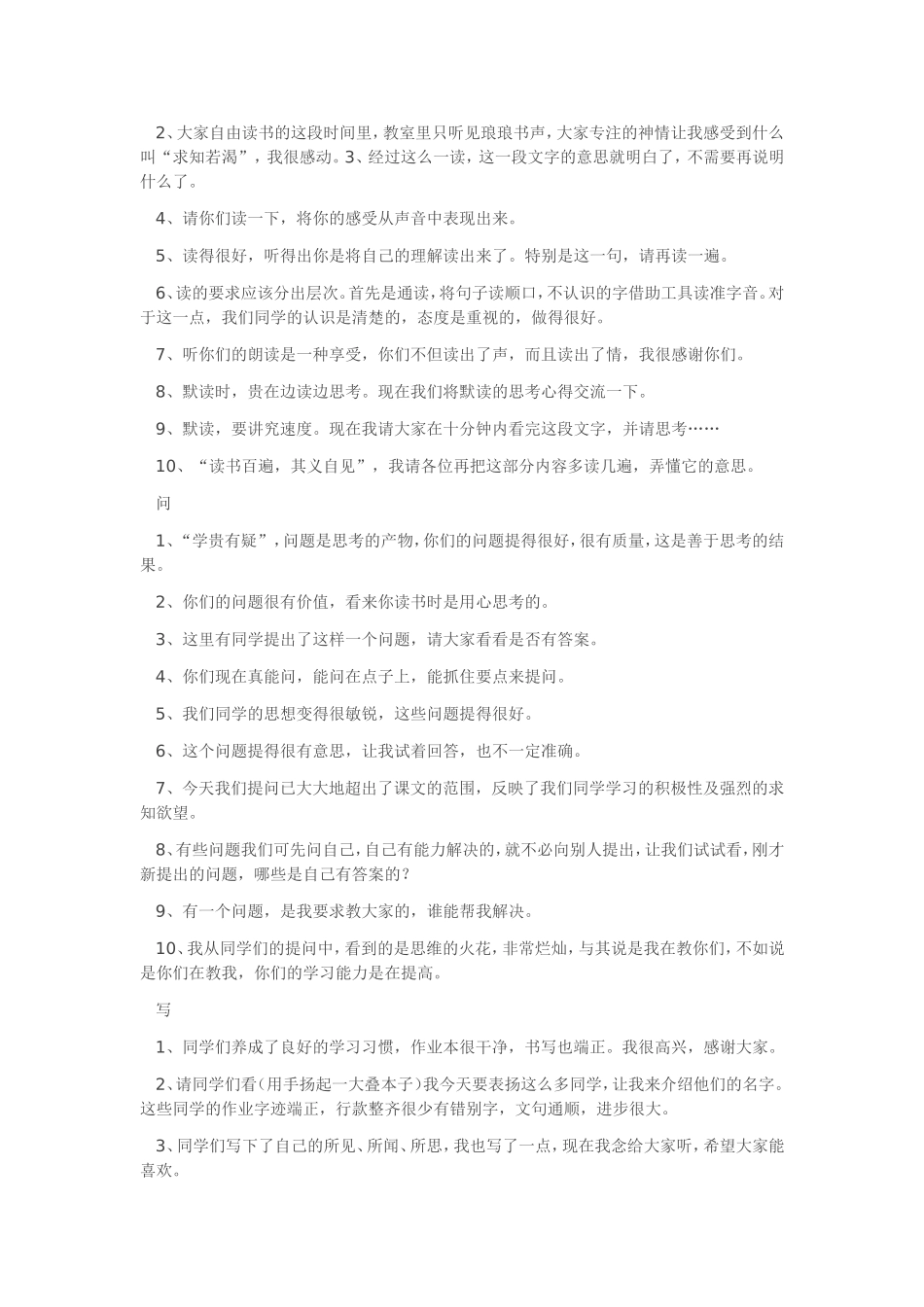 50句教师精彩课堂用语2)_第2页