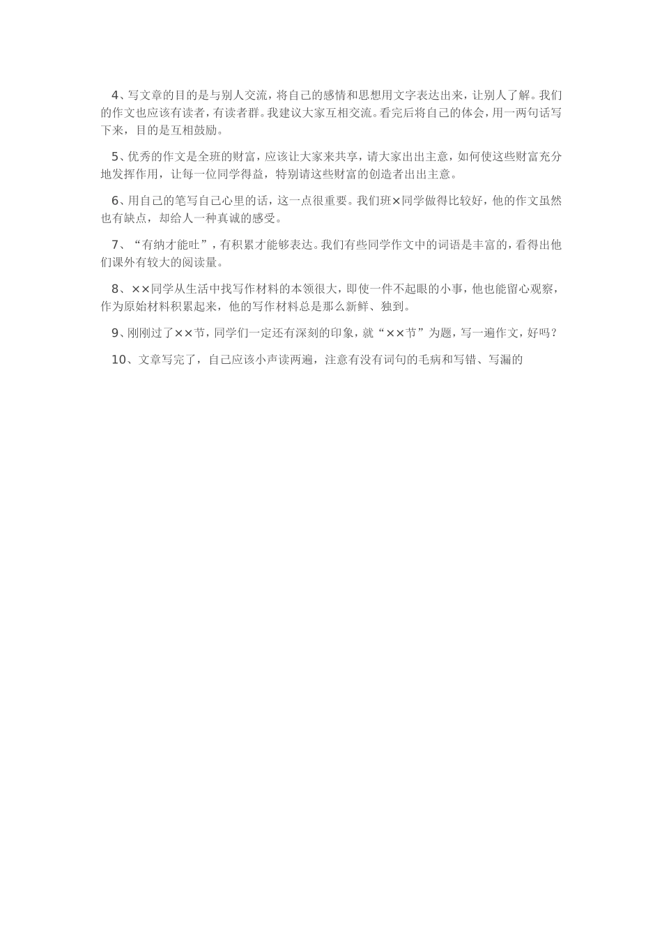 50句教师精彩课堂用语2)_第3页