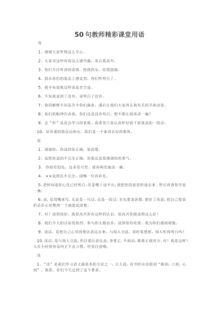 50句教师精彩课堂用语2)