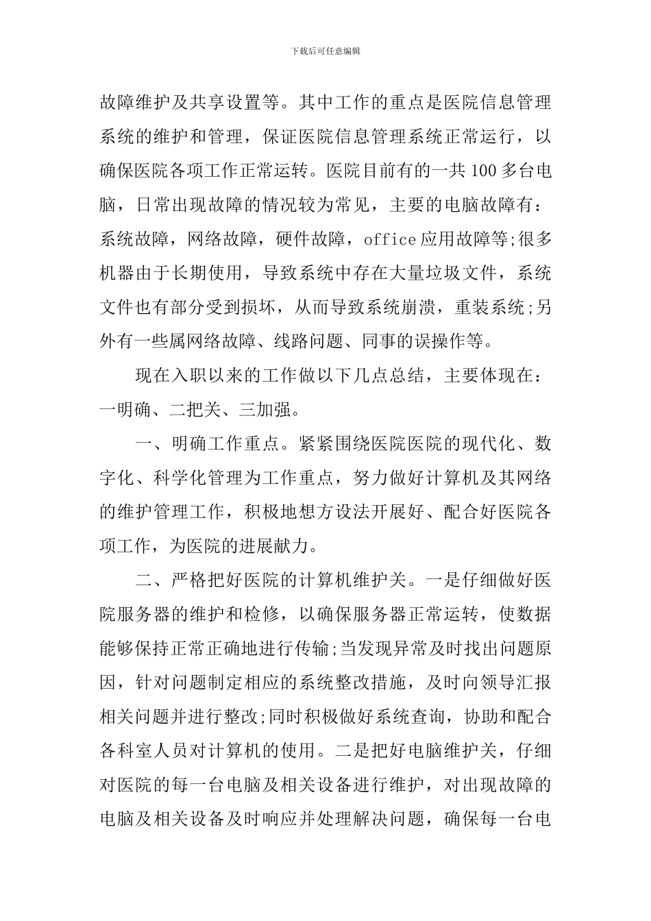 电脑维修年终工作自查报告_第3页