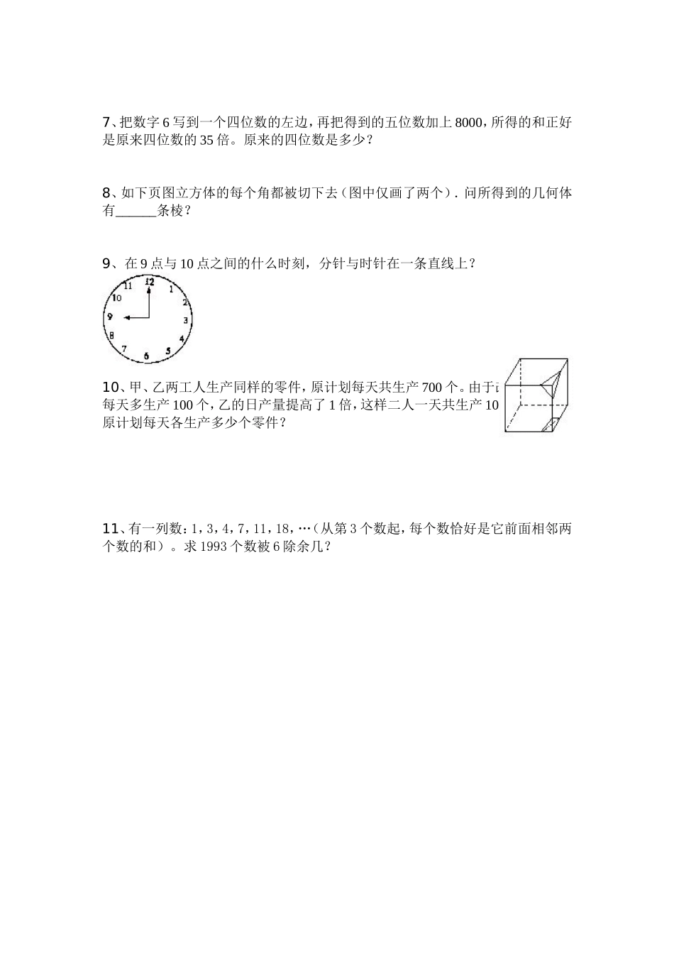 六年级奥数选拔_第2页
