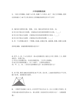 六年级奥数选拔