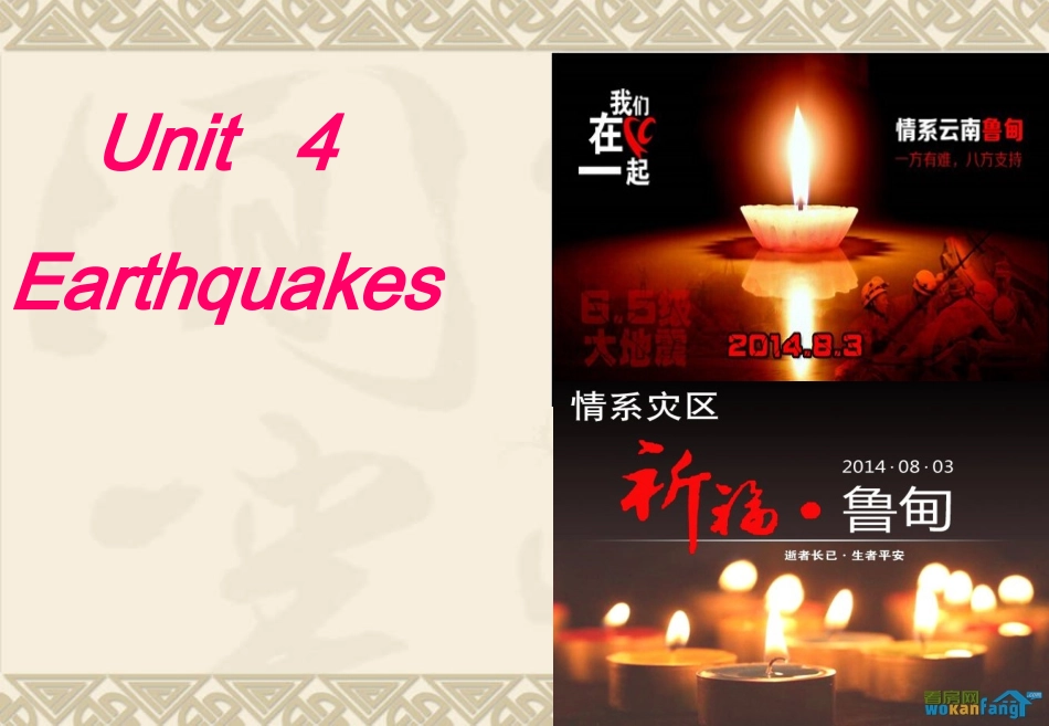 海霞录像课Unit4Earthquakes课件_第1页