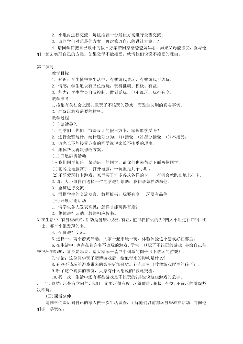 六上品德与社会_第2页