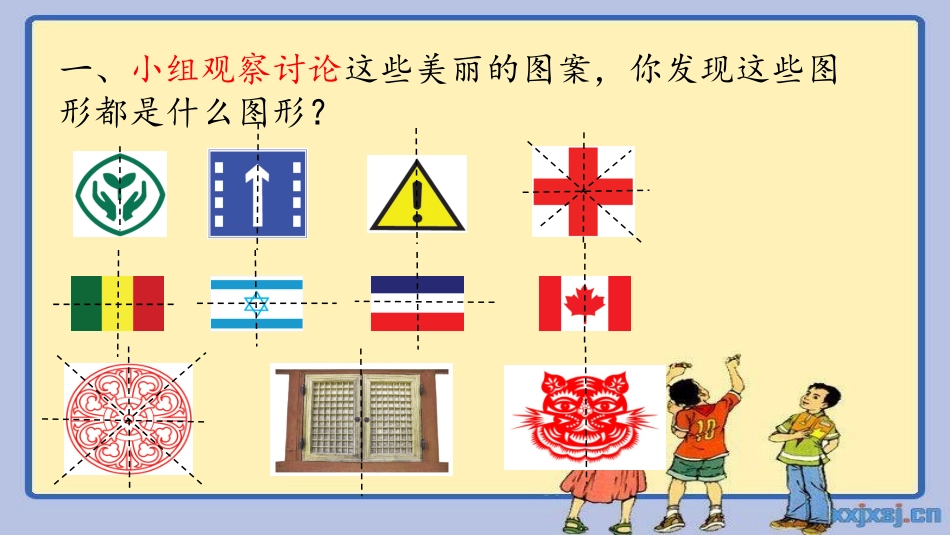 人教2011版小学数学四年级轴对称-(13)_第2页