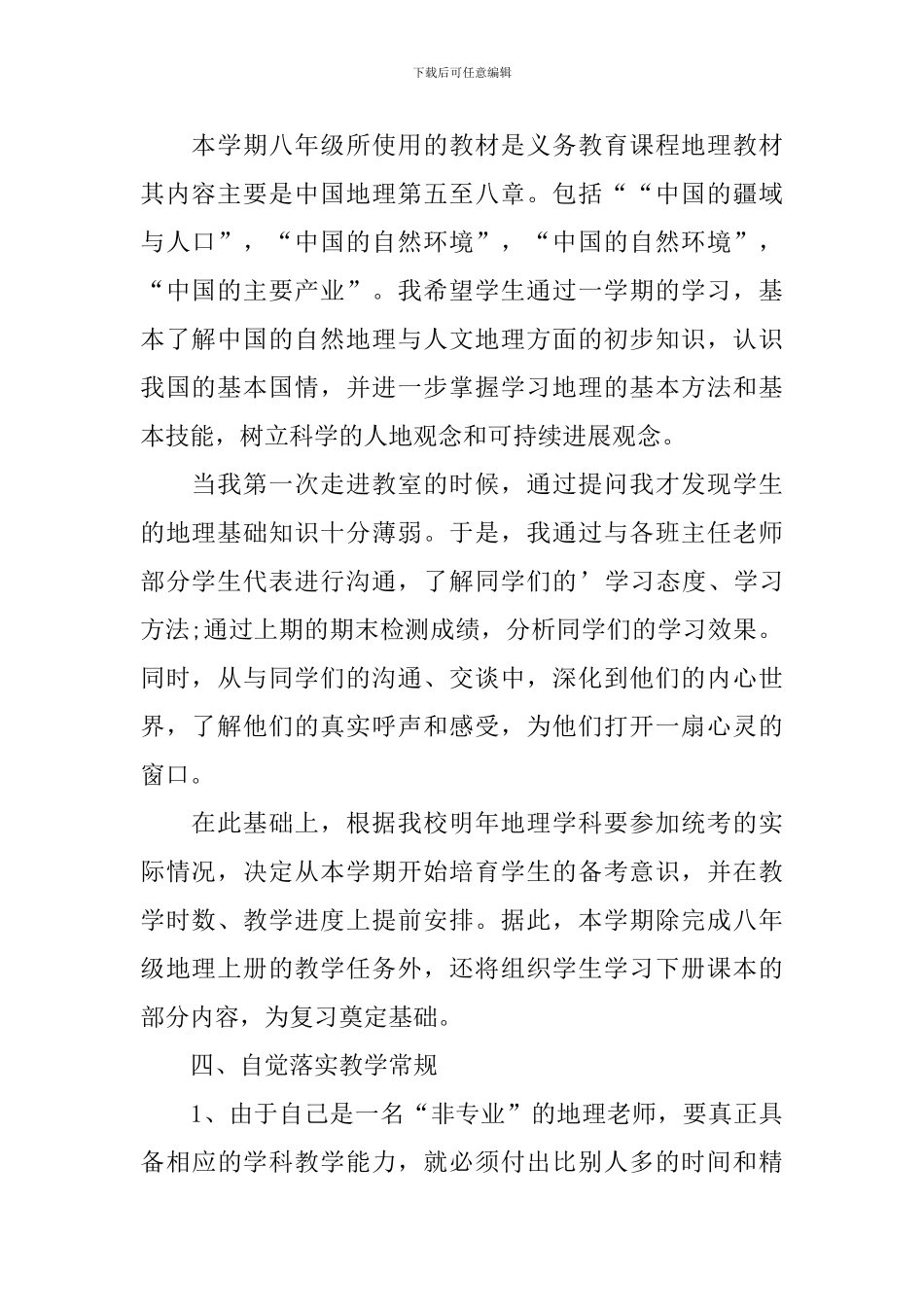 初中地理理论课教学工作总结_第2页