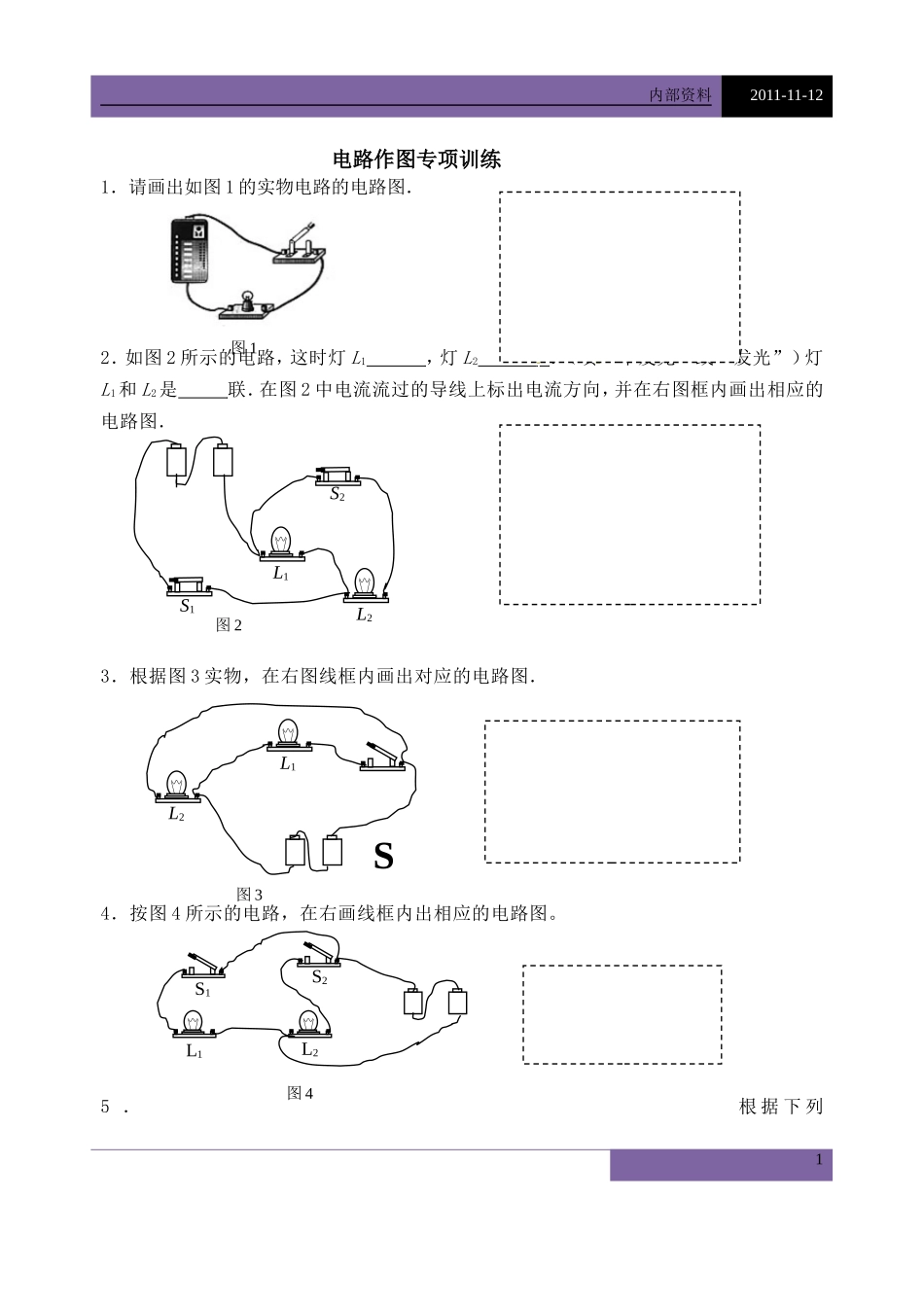 电路作图专项训练_第1页