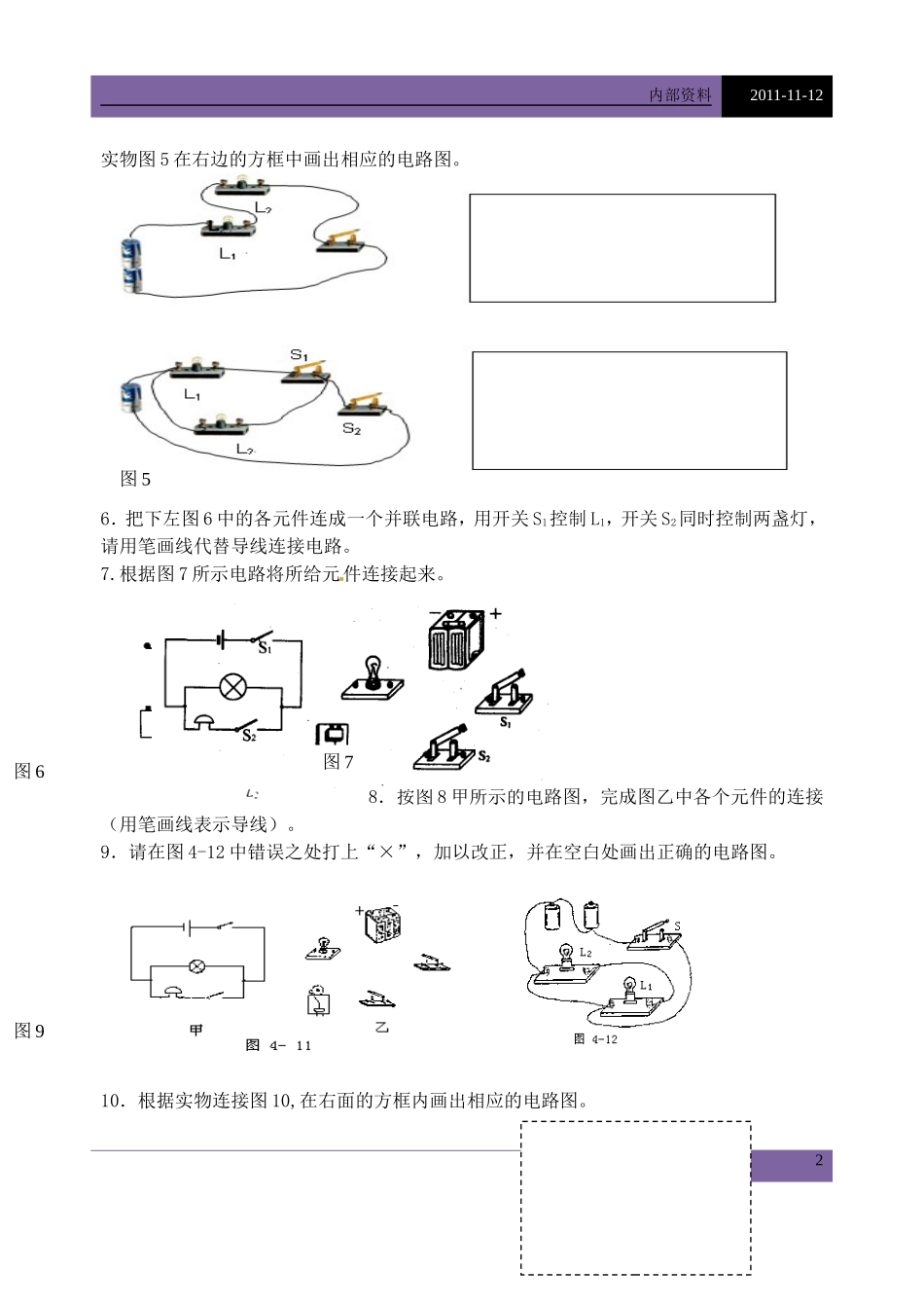 电路作图专项训练_第2页