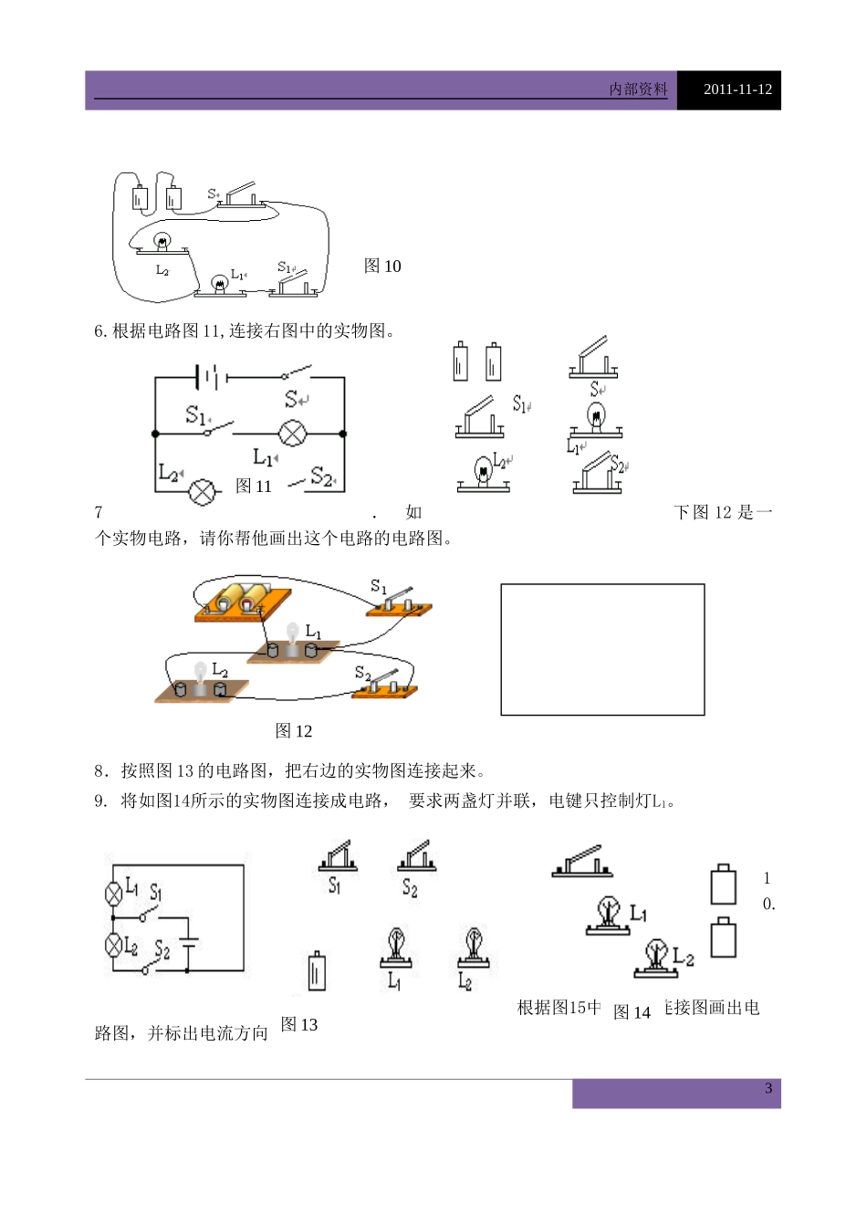 电路作图专项训练_第3页