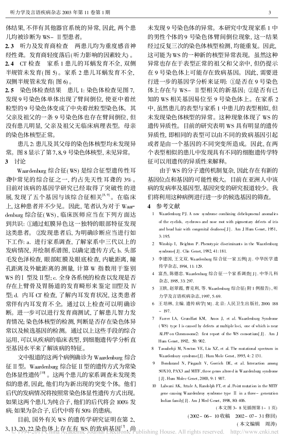 Waardenburg综合征的遗传学分析_第3页