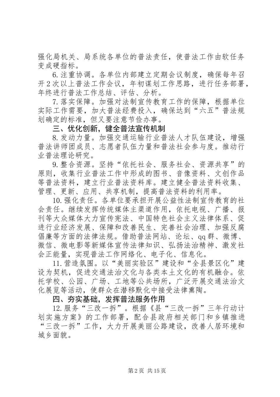 交通局普法教育依法治理工作要点5篇_第2页